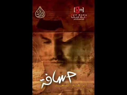 بدون موسيقى ابراهيم السعيد يادولة رجال