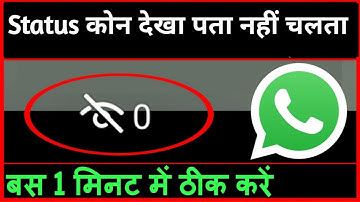 How to find out who has seen your Whatsapp status | Whatsapp status views not showing problem fix