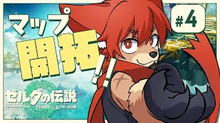 #4【ゼルダの伝説ティアーズオブザキングダム】気ままなケモ旅【上柴もーたろ】