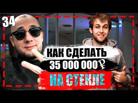 Как заработать на стекле | Бизнес план | Бизнес идеи с нуля