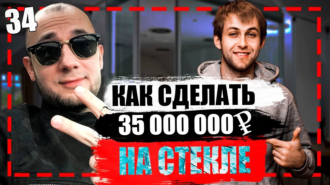 Как заработать на стекле | Бизнес план | Бизнес идеи с нуля