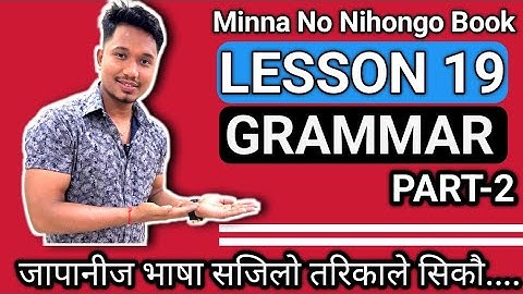 Japanese Language Minna No Nihongo Book Lesson 19 Grammar Part -2 In Nepali By Raju Shrestha