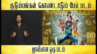 ஜாலியான ஒரு படம் - DD Returns - Tamil light