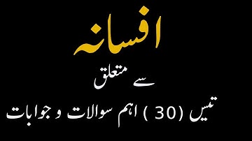 Afsana|Afsanہ|Urdu afsana Nigar|Related Questions|NTA UGC NET JRF|URDU PSC|TET|SET|UPSC|30 Questions