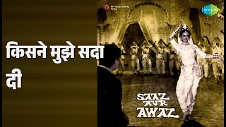 किसने मुझे सदा दी | Saaz Aur Awaz | Mohammed Rafi | Suman Kalyanpur Songs | Joy Mukherjee