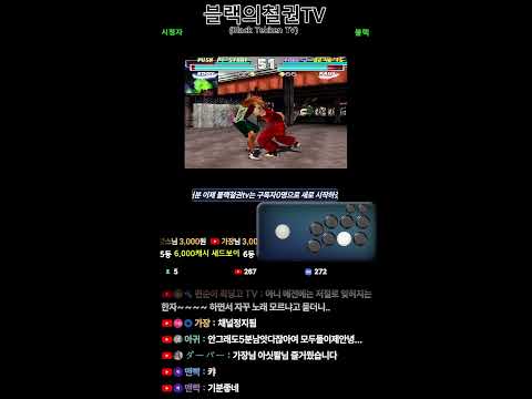 철권태그 월요일 모닝 철권 | 고전게임 | Tekken | Retro Game | 2025-09-29