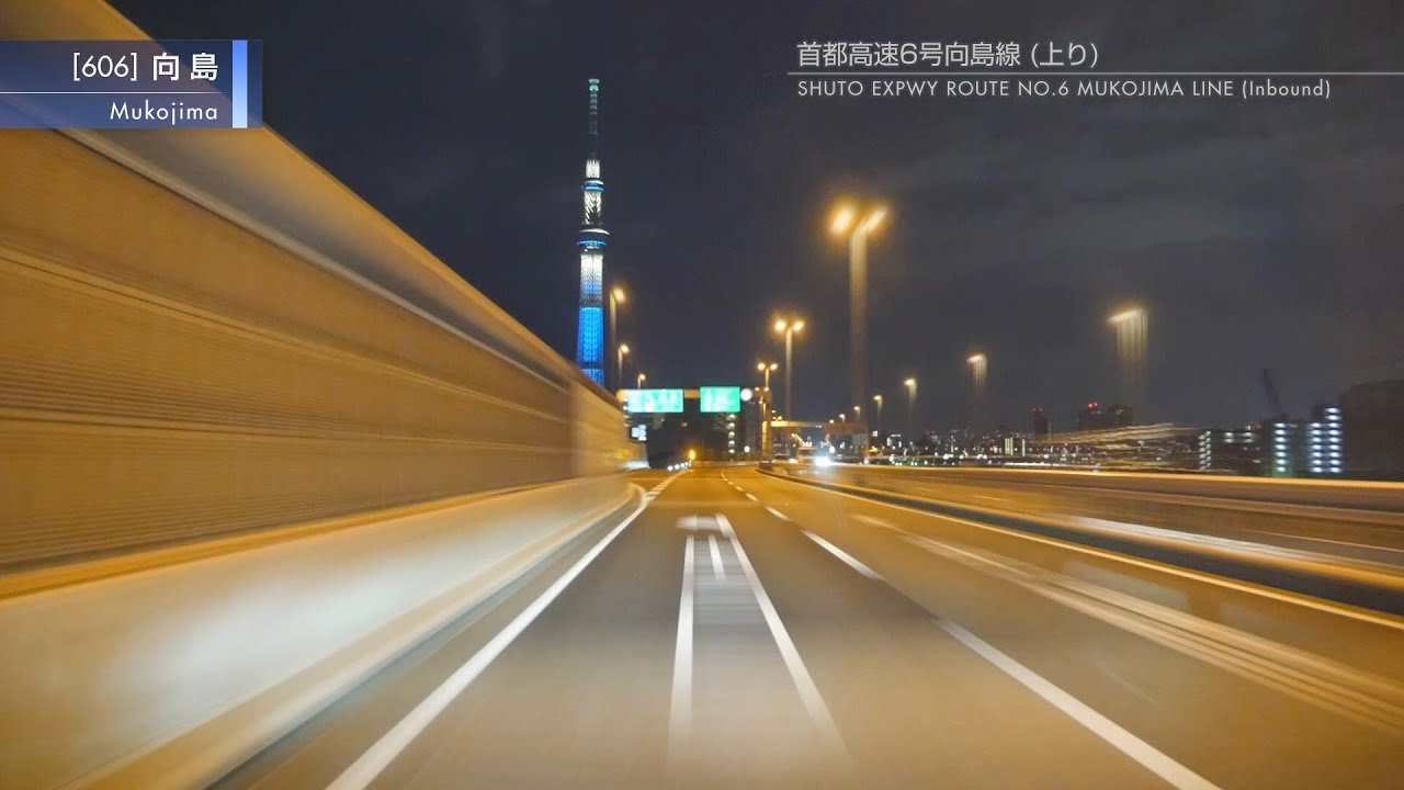 [車載動画] 夜の常磐道と首都高速（流山IC～汐留JCT）