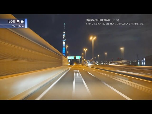 車載動画] 夜の常磐道と首都高速（流山IC～汐留JCT） - YouTube