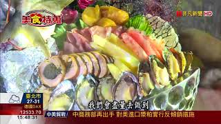 【美食特蒐】宜蘭無菜單料理山珍海味華麗霸氣上桌