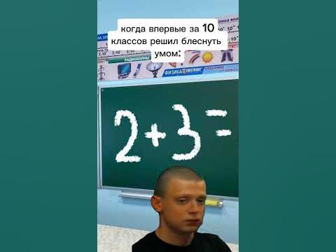 #мем #школа #математика - YouTube