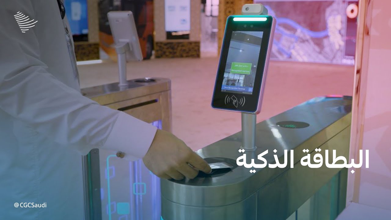 بطاقة شعائر الذكية