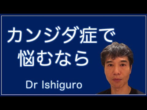 カンジダ症に悩む女性に　何度も抗生物質を使わなくてすむ方法は？