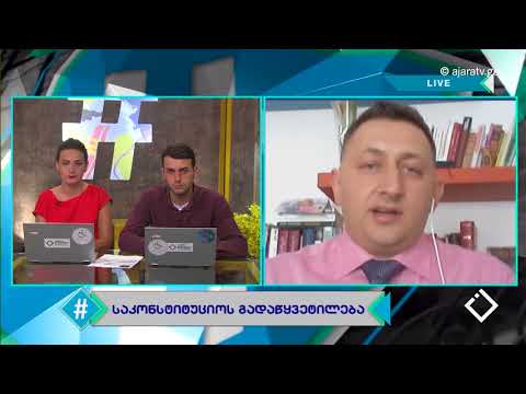 საკონსტიტუციო სასამართლოს ისტორიული გადაწყვეტილება / მირიან გამრეკელაშვილი / ჰეშთეგი / Hashtag