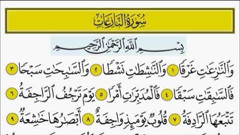 سورة النازعات من اية 1_10
