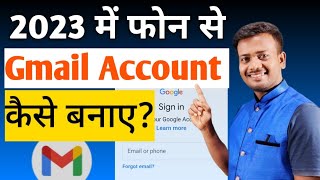How to Create a Gmail Account | New Gmail Account kaise Banaye |