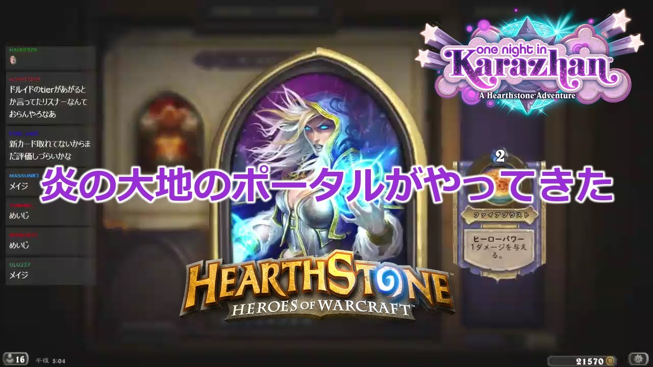 Hearthstone 闘技場 Arena 実況 メイジ 炎の大地のポータルがやってきた Mage Mashiwagi Youtube