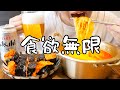 【27歳OL】生理前で胃がバカになった1日の食事記録。【胃バグ】【食欲無限】