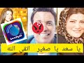 فضايح سعد الصغير ارحم نفسك عشان ولادك فضايح سعد الصغير ارحم نفسك عشان ولادك