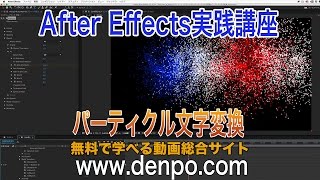 After Effects パーティクル文字変換 Particle Character Conversion Youtube