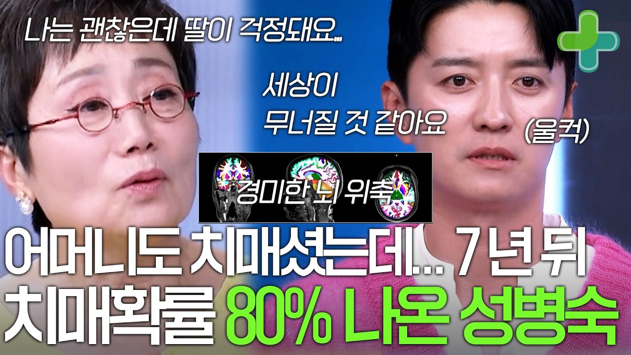 '9년 동안 엄마 치매 간병을 했는데...' 7년 뒤 치매 확률 80% 나온 성병숙의 충격적인 결과
