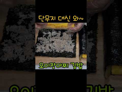 단무지 대신 이걸로? 여름김밥 꿀조합