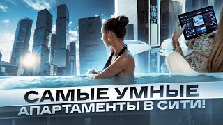 Самые умные апартаменты в Москва Сити! | ЖК «Город Столиц» | Настоящий умный дом от Techinhouse