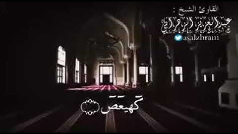 إذ نادى ربه نداءً خفيا - القارئ عبدالعزيز الزهراني