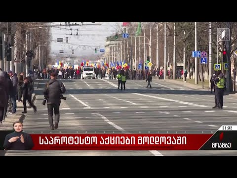 საპროტესტო აქციები მოლდოვაში