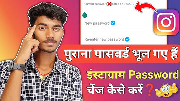 How to Change Instagram Password 2023 | What to do if you forget your Instagram password