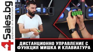 Дистанционно управление с функция за въздушна мишка и клавиатура Air mouse 2 MS3 FS 4785 / 4sales.BG