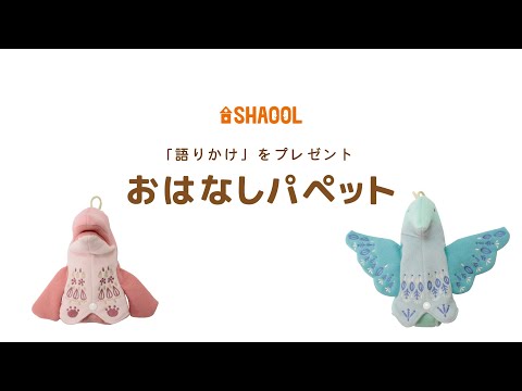 おはなしパペット