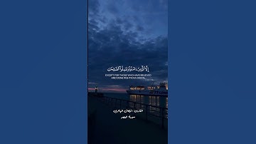 سورة العصر || القارئ فيصل الهاجري.