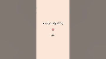 سوره الفاتحه تلاوه فى قمة الخشوع والروعه ادريس ابكر