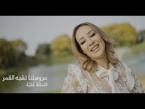        ألماس نادية خالص عروستنا تشبه القمر