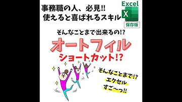 Excel(エクセル)｜オートフィルのショートカットキーは？