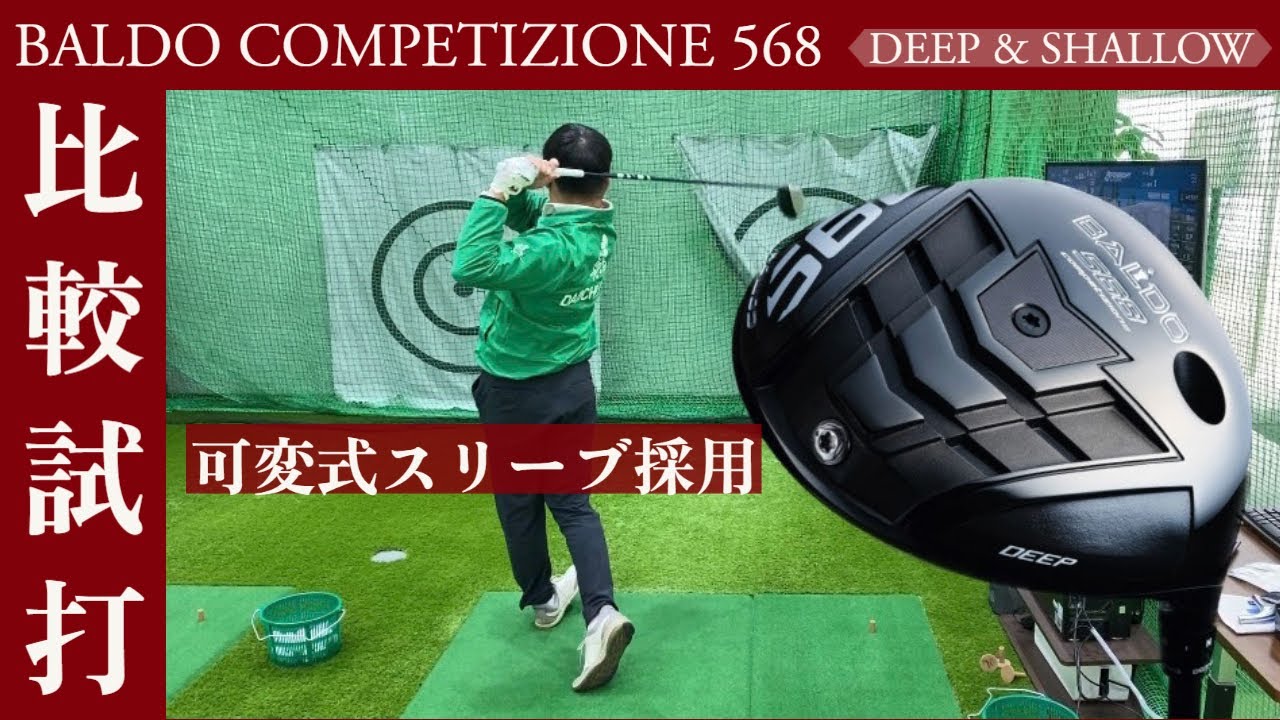 BALDO SKY DRIVE DRIVER HS43〜54m/sで試打 つかまって飛ぶ！ バルド ...