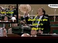 كوميديا عادل امام في مجلس الشعب #فيلم-مرجان-احمد-مرجان