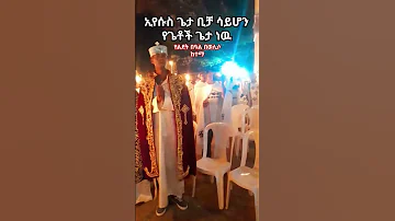 የለም ሌላ ስም አዲስ Jesus መንፈሳዊትምህርት ስብከት Song ኢየሱስ ክርስቶስ Ortho Orthodoxy 