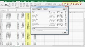 02 VLOOKUP飯店管理帳單清單
