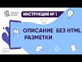 Описание товарных позиций без HTML разметки