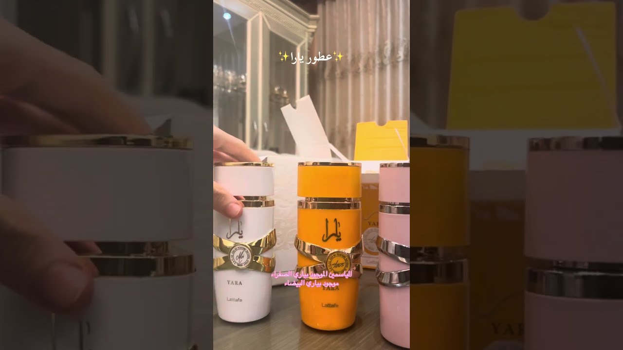 شو الفرق بين عطوو يارا Yara candy, moi,tous lattafa