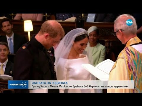 Видео: Парфюмната сватба на Меган Маркъл и принц Хари