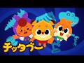 あれ!?ティラノの骨が消えた!🦴😱 | きょうりゅうの歌 | キッズソング | 子どもの歌 #チッタブー