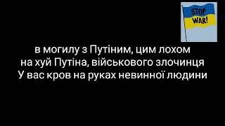 Cypis - Je**ć Putina (на хуй путін) - wersja ukraińska (tekst/muzyka)