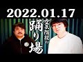 2022.01.17 空気階段の踊り場