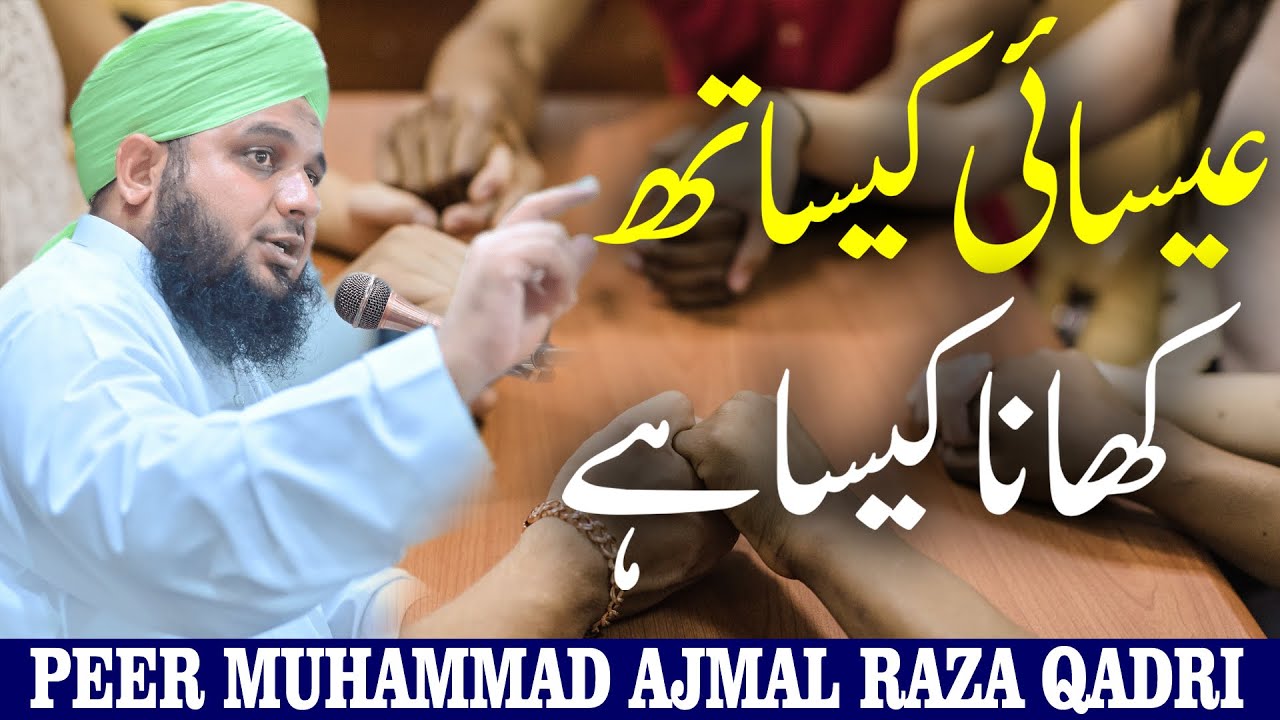 𝐂𝐡𝐫𝐢𝐬𝐭𝐢𝐚𝐧 𝐊 𝐒𝐚𝐭𝐡 𝐊𝐡𝐚𝐧𝐚 𝐊𝐚𝐢𝐬𝐚 || 𝐏𝐞𝐞𝐫 𝐀𝐣𝐦𝐚𝐥 𝐑𝐚𝐳𝐚 𝐐𝐚𝐝𝐫𝐢 𝐍𝐞𝐰 𝐁𝐚𝐲𝐚𝐧 𝐋𝐢𝐟𝐞 𝐂𝐡𝐚𝐧𝐠𝐢𝐧𝐠 𝐁𝐚𝐲𝐚𝐧 𝟐𝟎𝟐𝟑