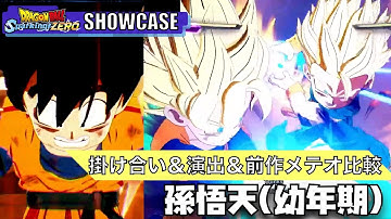 【スパーキングゼロ】孫悟天(幼年期)、超サイヤ人のブラスト・アルティメットブラスト・掛け合い・メテオ比較【Dragon Ball Sparking Zero、ドラゴンボール、人造人間編、セル編】
