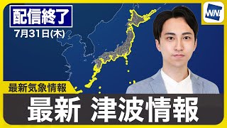 ウェザーニュースの配信のサムネイル画像