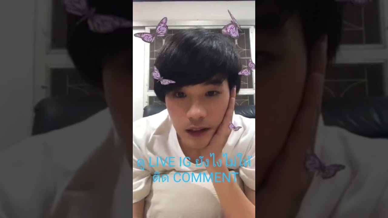 ดู LIVE IG ยังไงไม่ให้ติดคอมเม้นต์ (Comment) | ข้อมูล ปิดคอมเม้น live ig อัพเดทใหม่