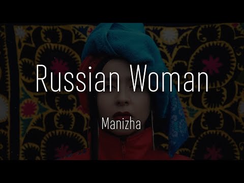 MANIZHA - RUSSIAN WOMAN / Eurovision song / ПЕСНЯ + ТЕКСТ